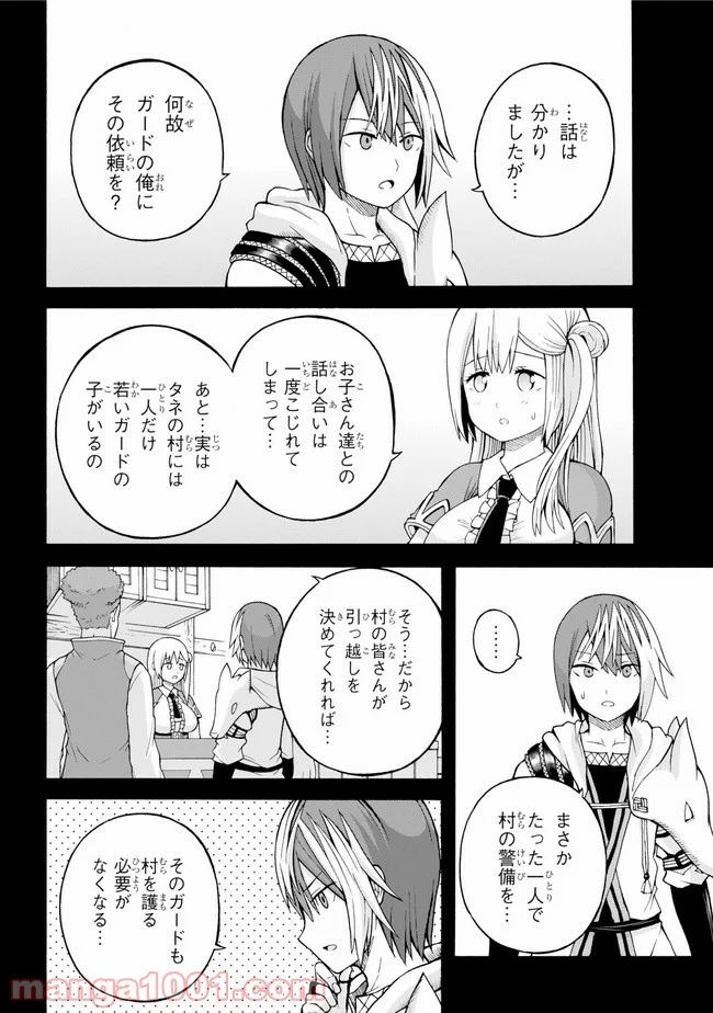 不徳のギルド 第21話 - Page 5