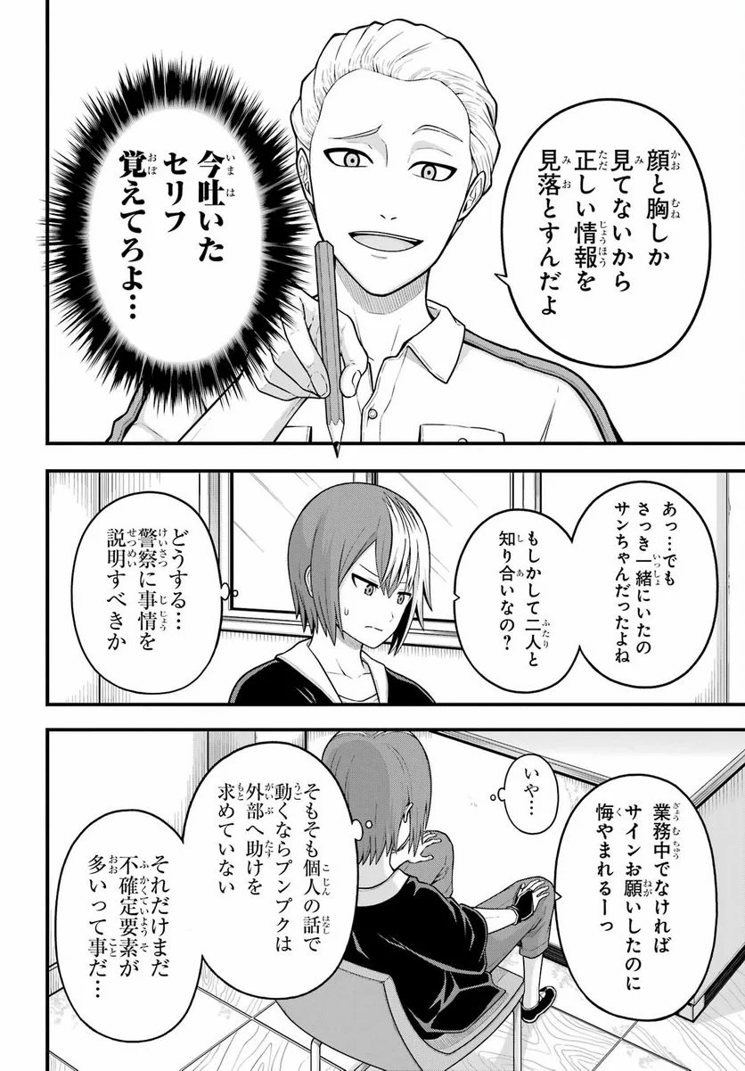 不徳のギルド 第73話 - Page 24