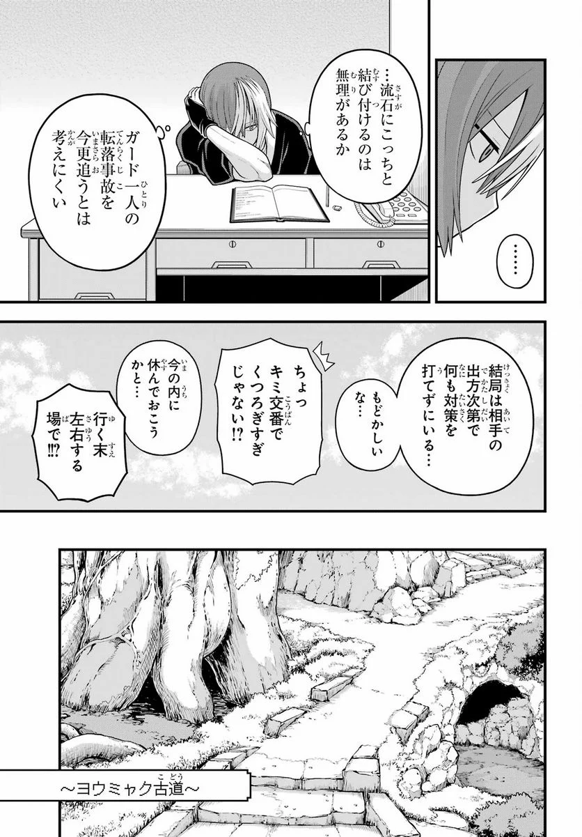 不徳のギルド 第73話 - Page 27