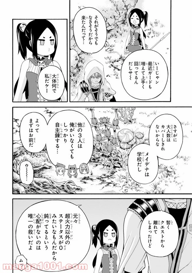 不徳のギルド 第44話 - Page 2