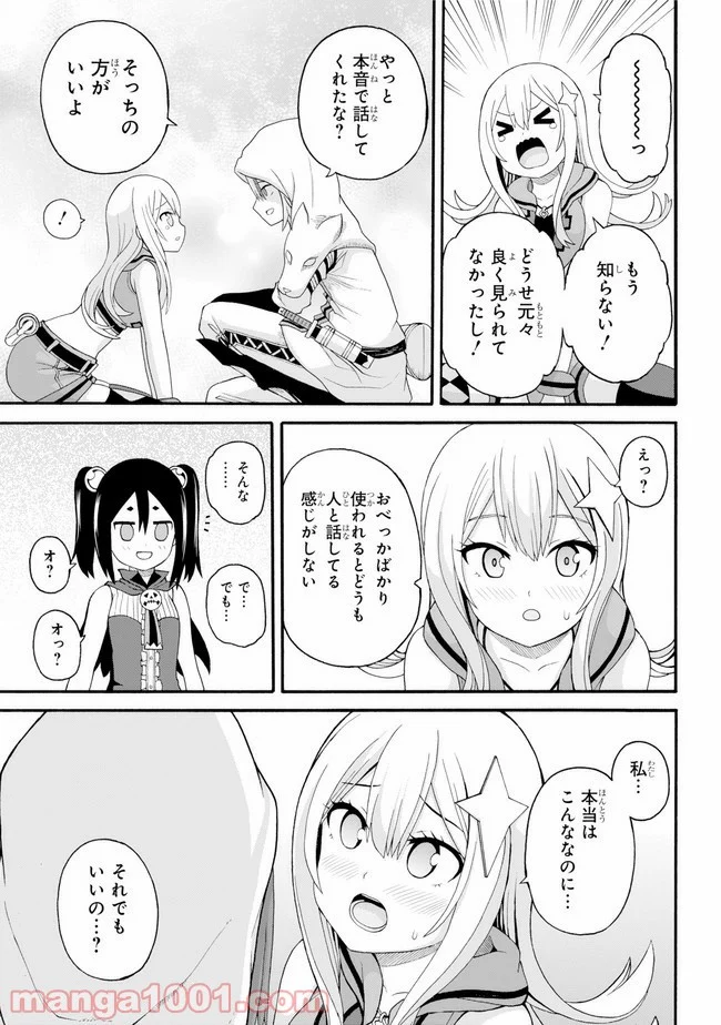 不徳のギルド 第44話 - Page 25