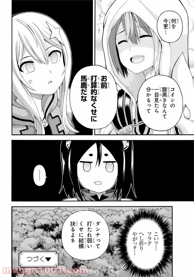 不徳のギルド 第44話 - Page 26