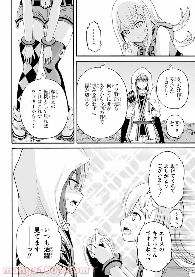 不徳のギルド 第44話 - Page 8