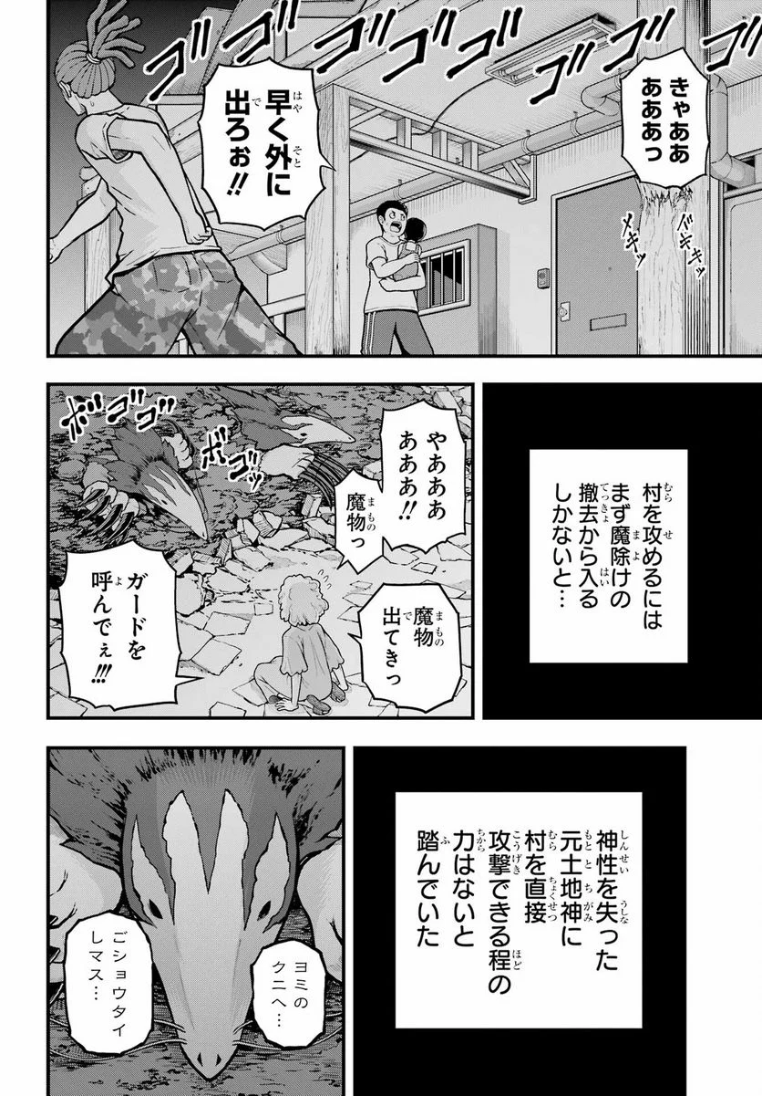 不徳のギルド 第75話 - Page 2