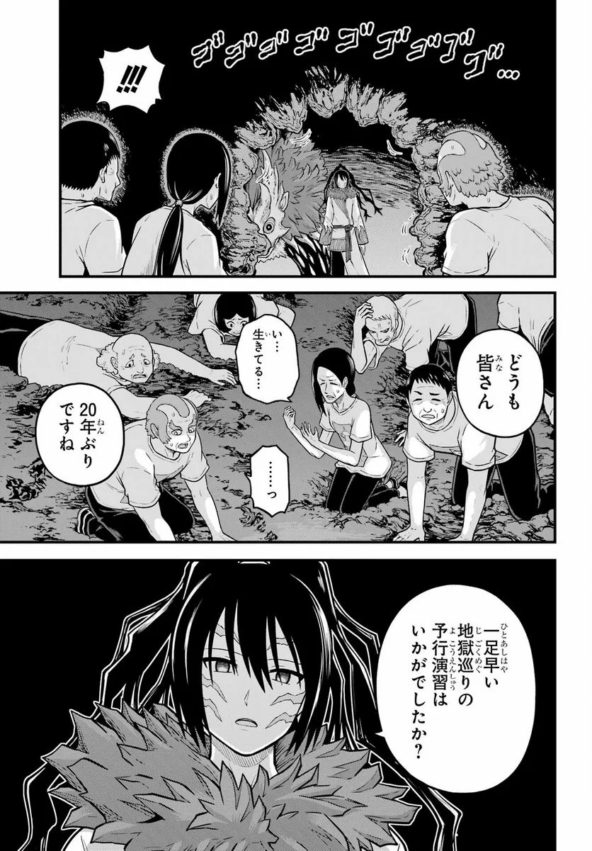 不徳のギルド 第75話 - Page 5