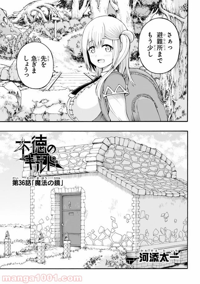 不徳のギルド 第36話 - Page 3