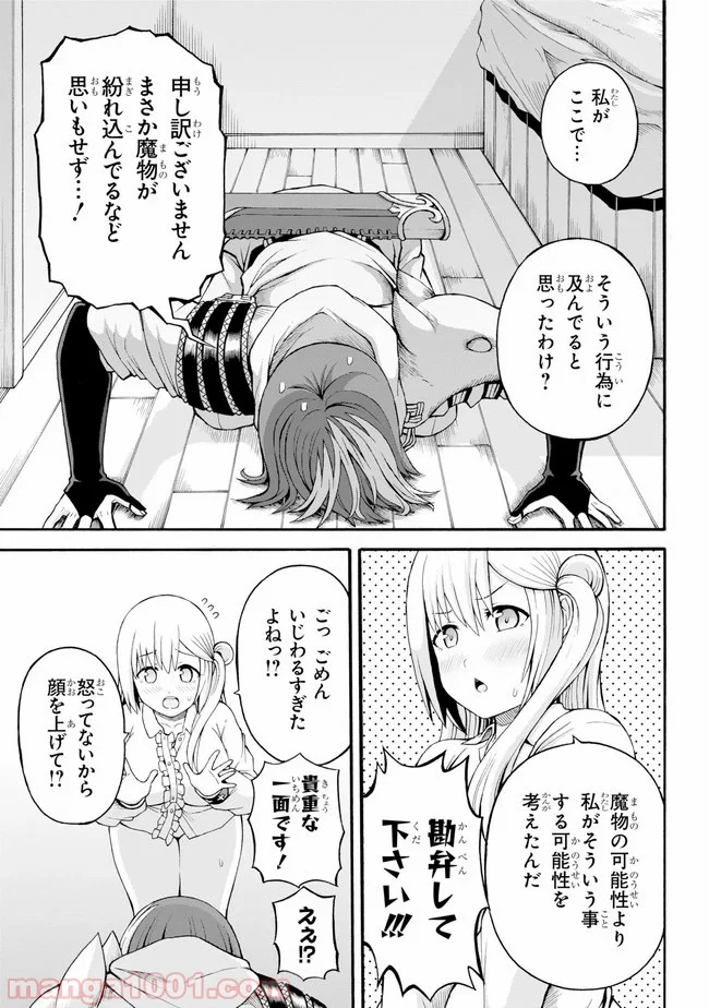 不徳のギルド 第36話 - Page 29