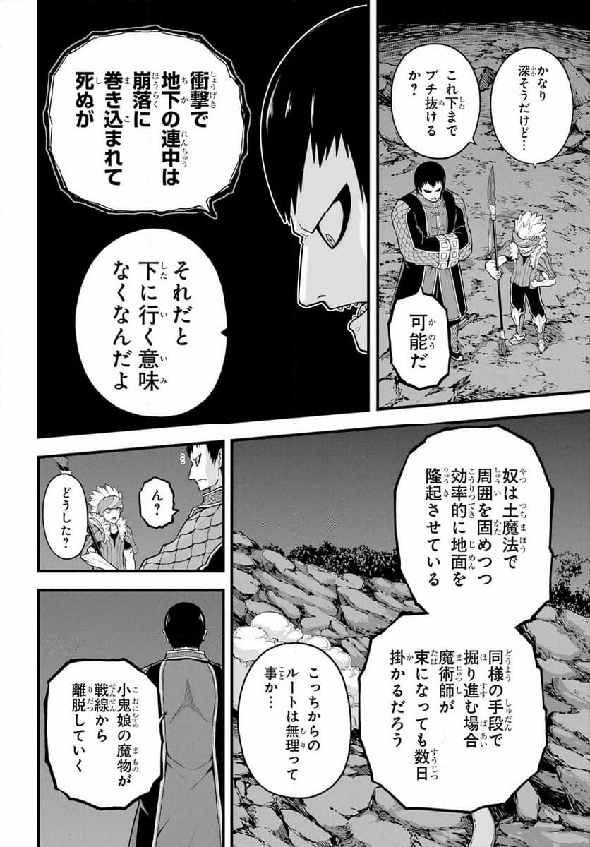 不徳のギルド - 第76話 - Page 9