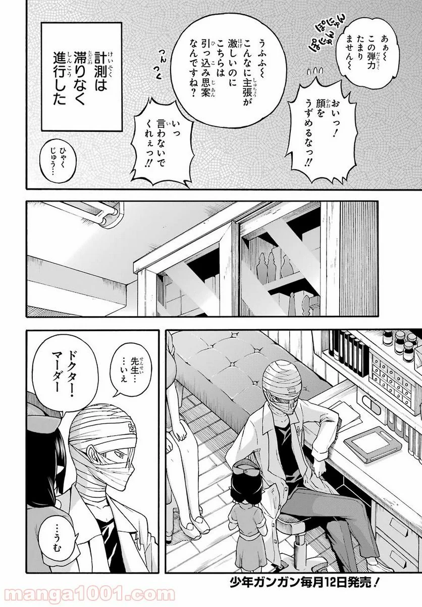 不徳のギルド 第7話 - Page 12