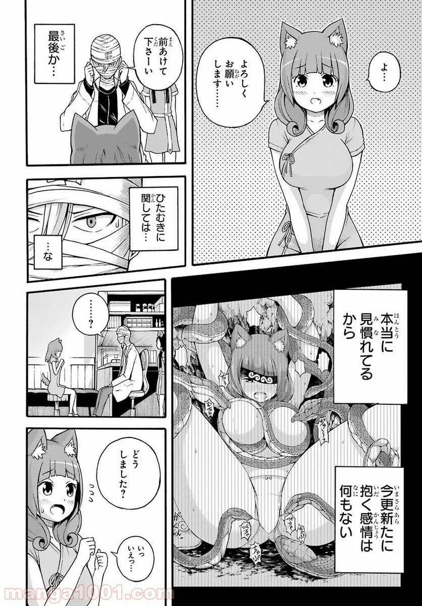 不徳のギルド 第7話 - Page 26