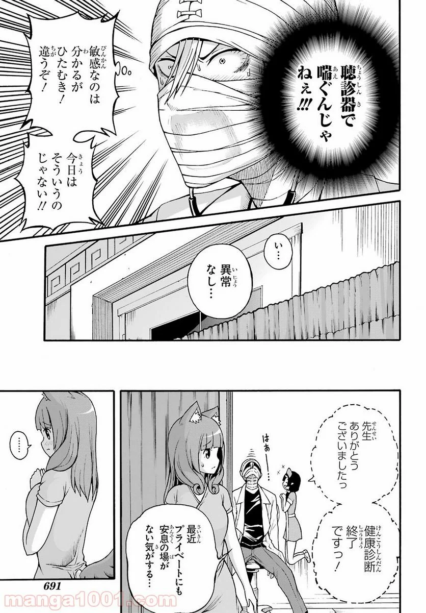 不徳のギルド 第7話 - Page 29