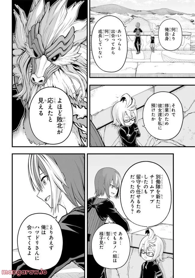 不徳のギルド 第63話 - Page 20