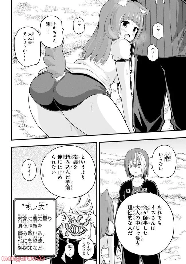 不徳のギルド 第63話 - Page 10