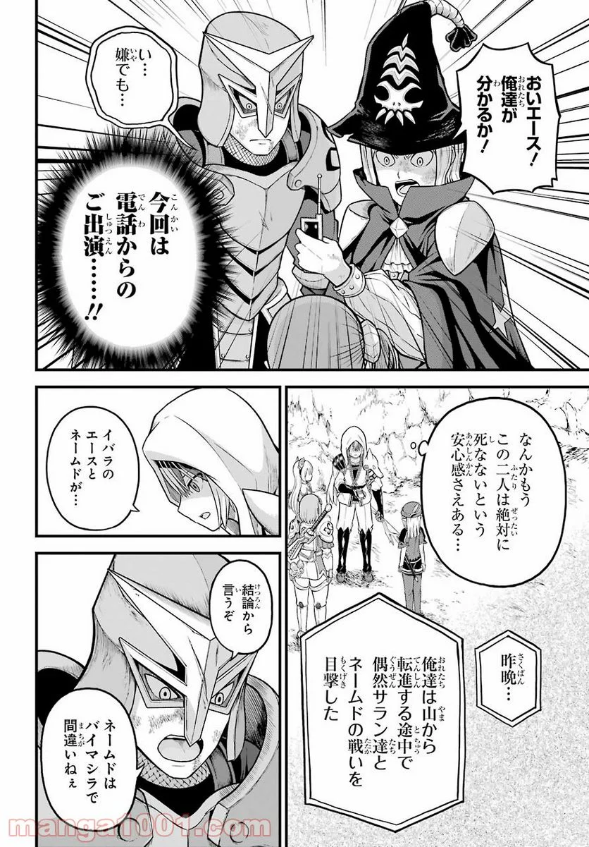 不徳のギルド 第49話 - Page 12