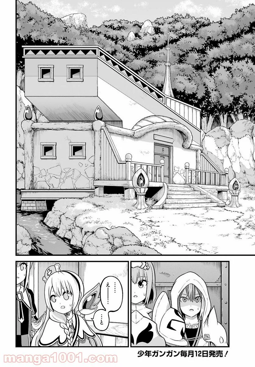 不徳のギルド 第49話 - Page 16