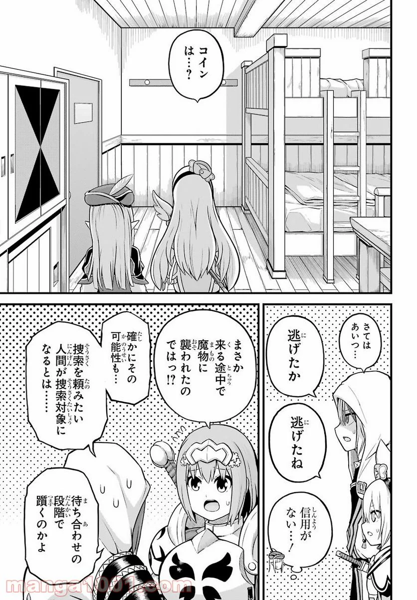 不徳のギルド 第49話 - Page 17