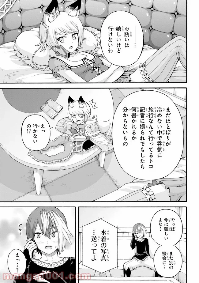 不徳のギルド 第38話 - Page 13