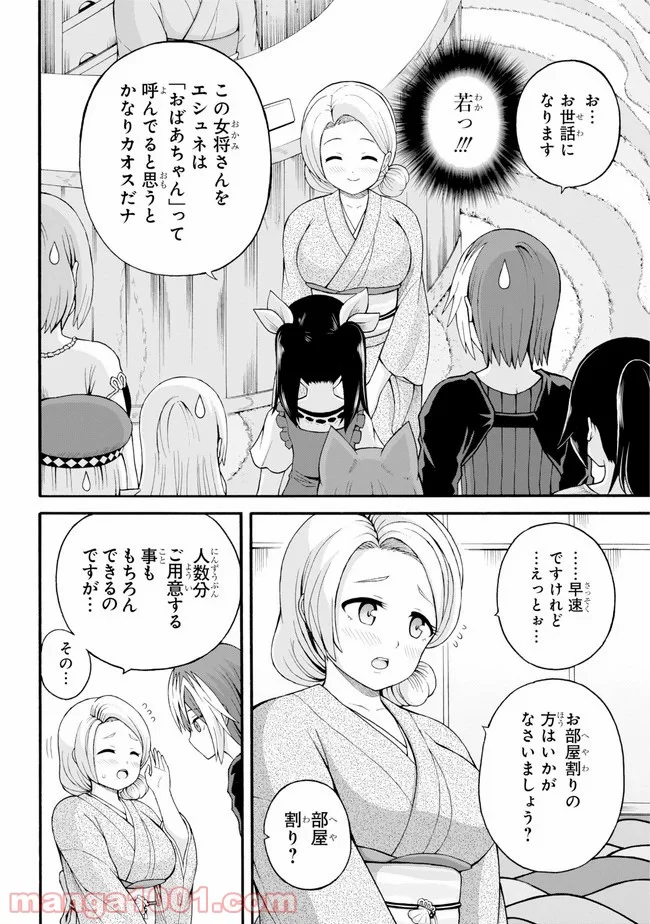 不徳のギルド 第38話 - Page 22