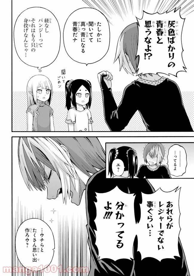 不徳のギルド 第38話 - Page 10