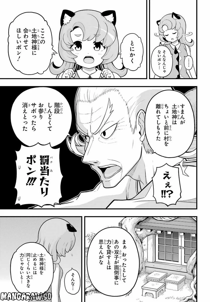 不徳のギルド 第69話 - Page 17