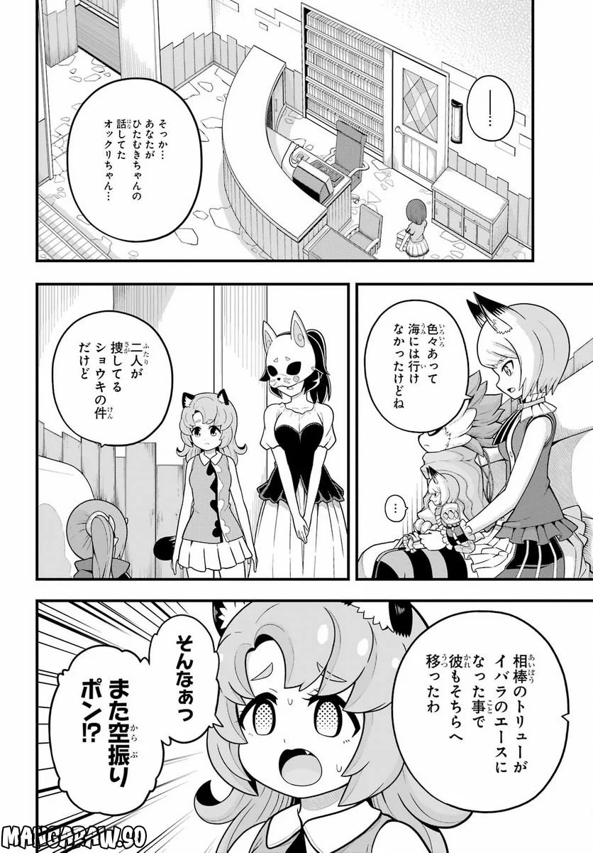 不徳のギルド - 第69話 - Page 26