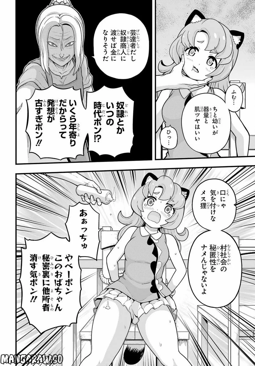 不徳のギルド - 第69話 - Page 10