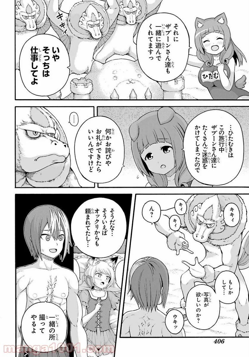 不徳のギルド 第43話 - Page 6