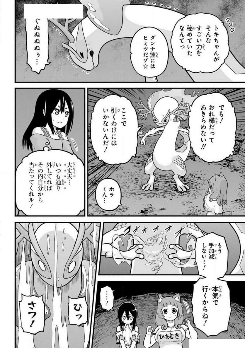 不徳のギルド 第86話 - Page 12