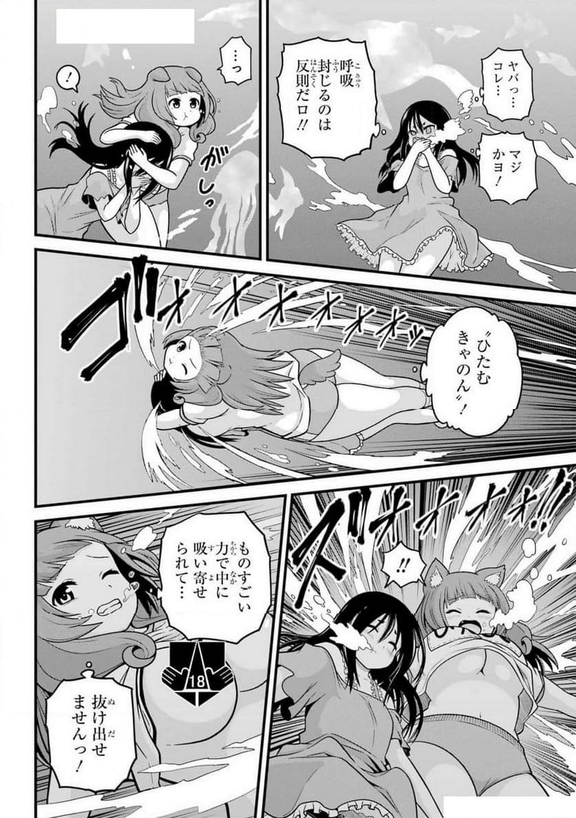 不徳のギルド 第86話 - Page 14