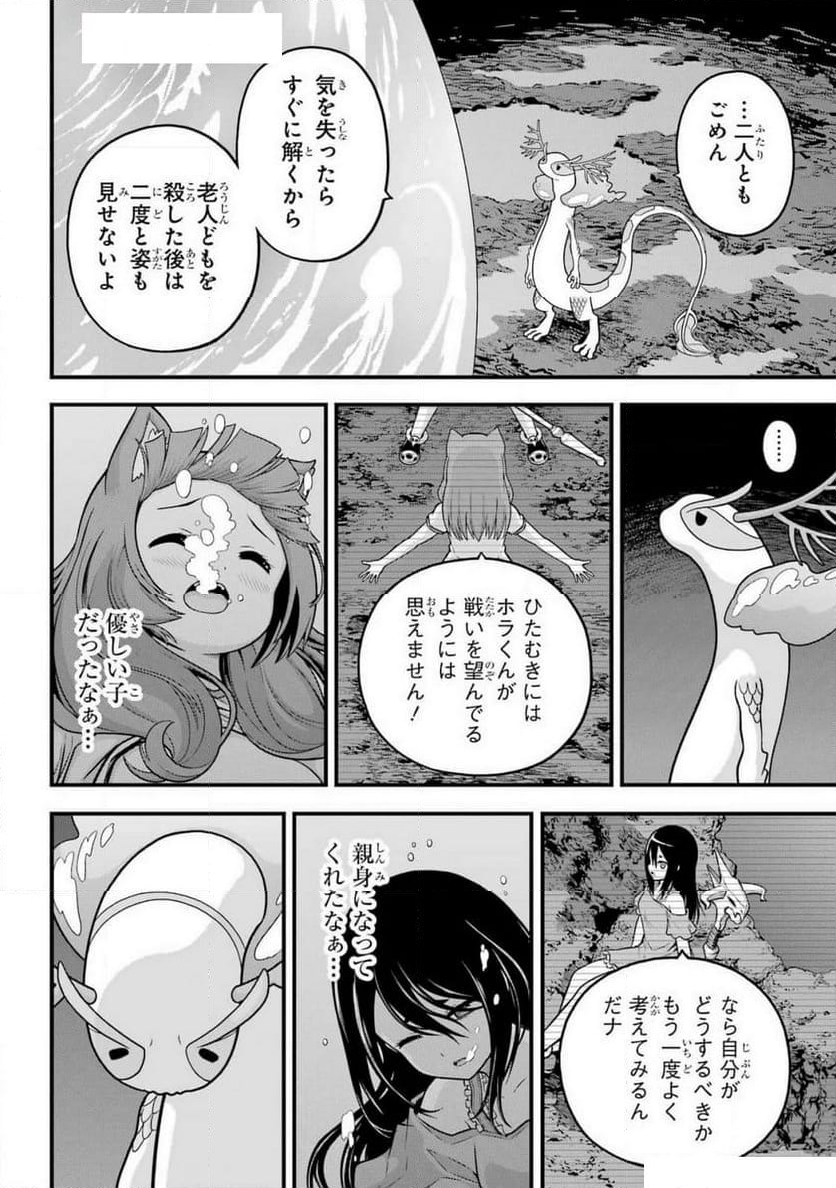 不徳のギルド 第86話 - Page 16