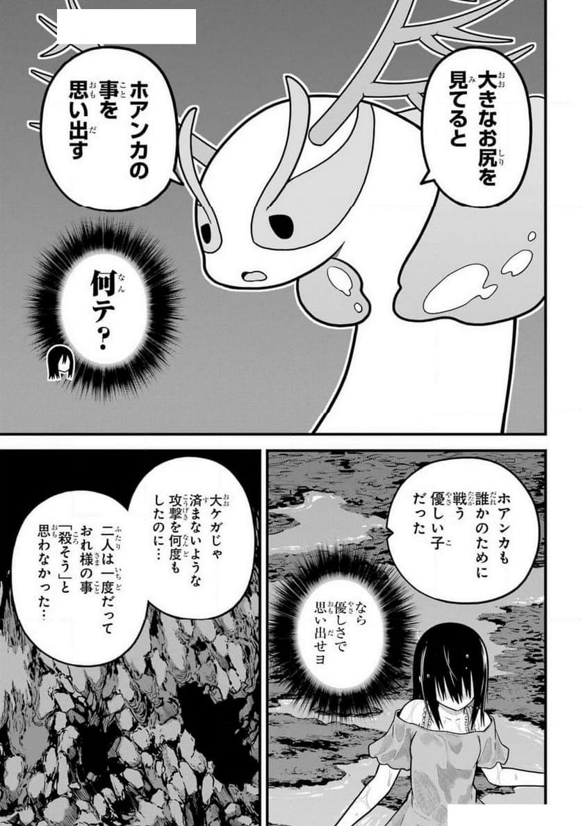 不徳のギルド 第86話 - Page 19