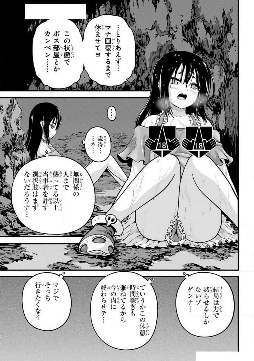 不徳のギルド 第86話 - Page 21