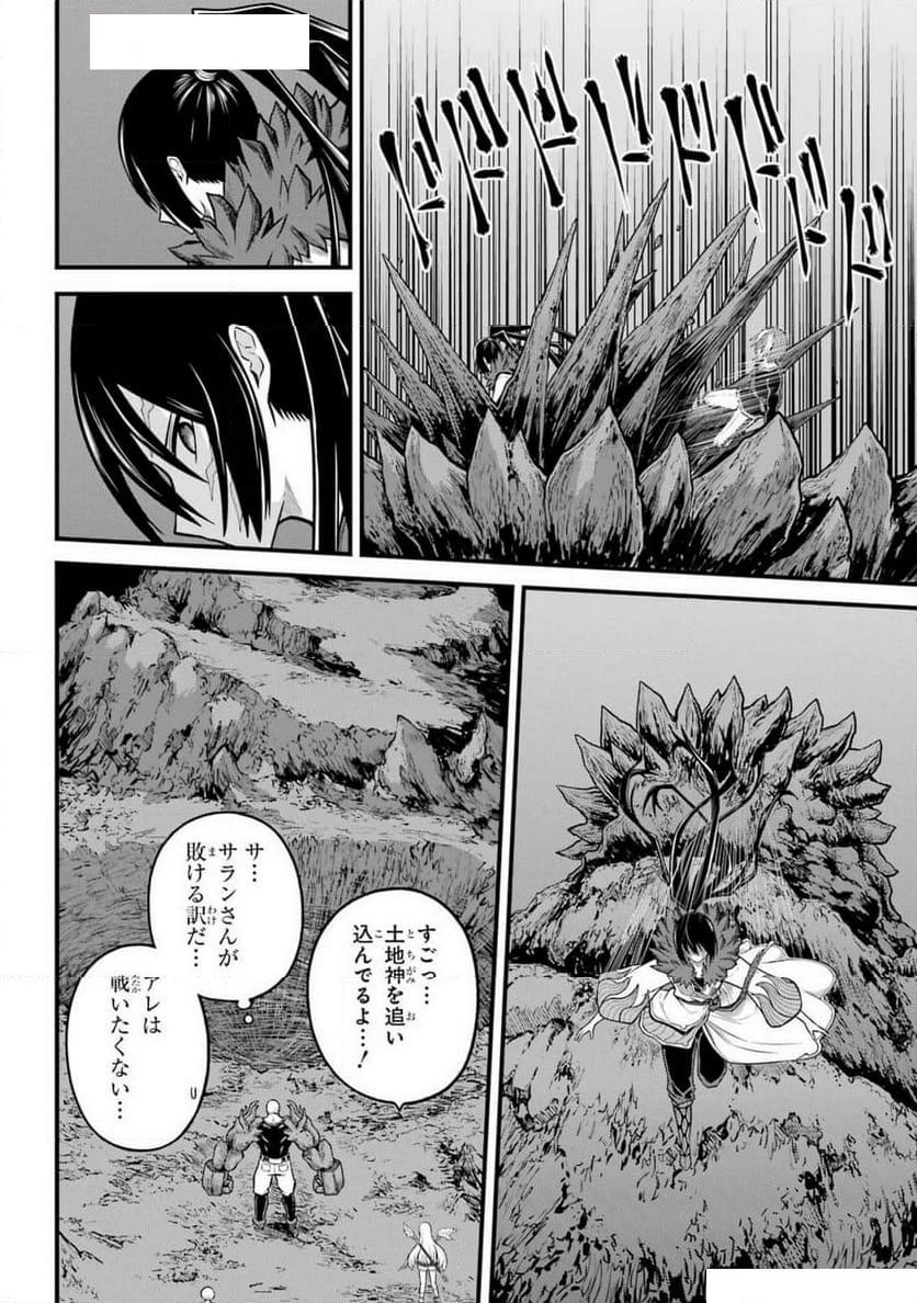 不徳のギルド 第86話 - Page 24