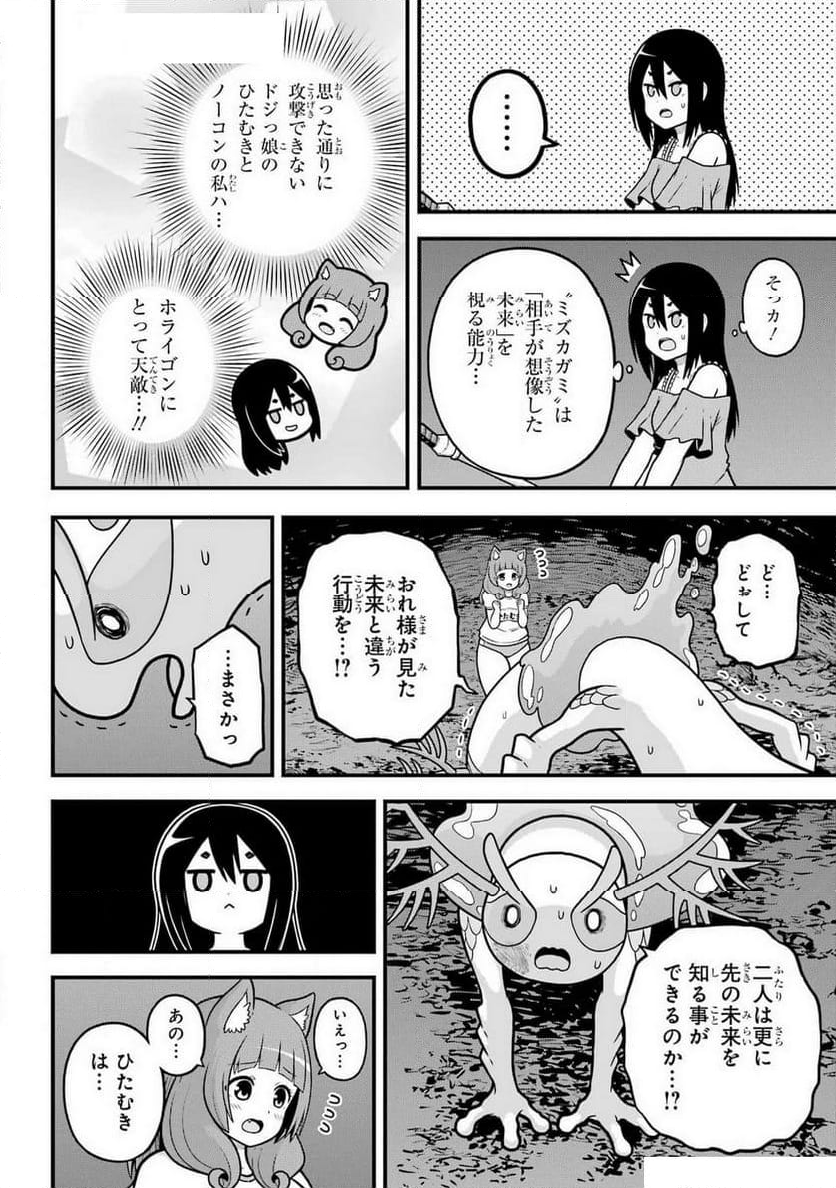 不徳のギルド 第86話 - Page 10