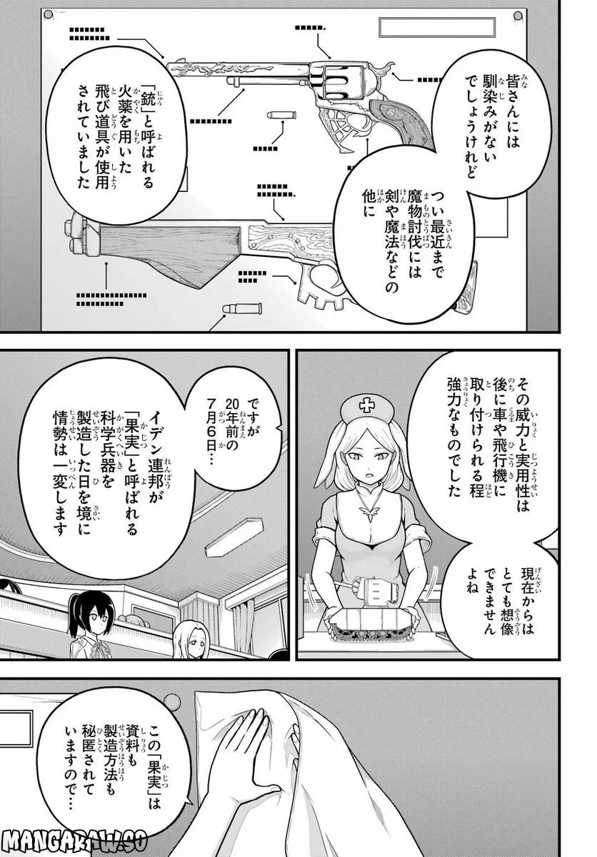 不徳のギルド 第70話 - Page 13