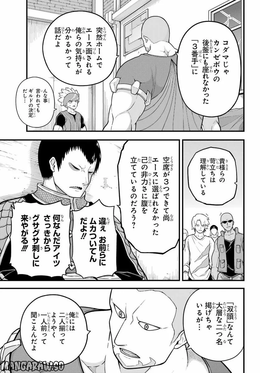 不徳のギルド 第70話 - Page 3