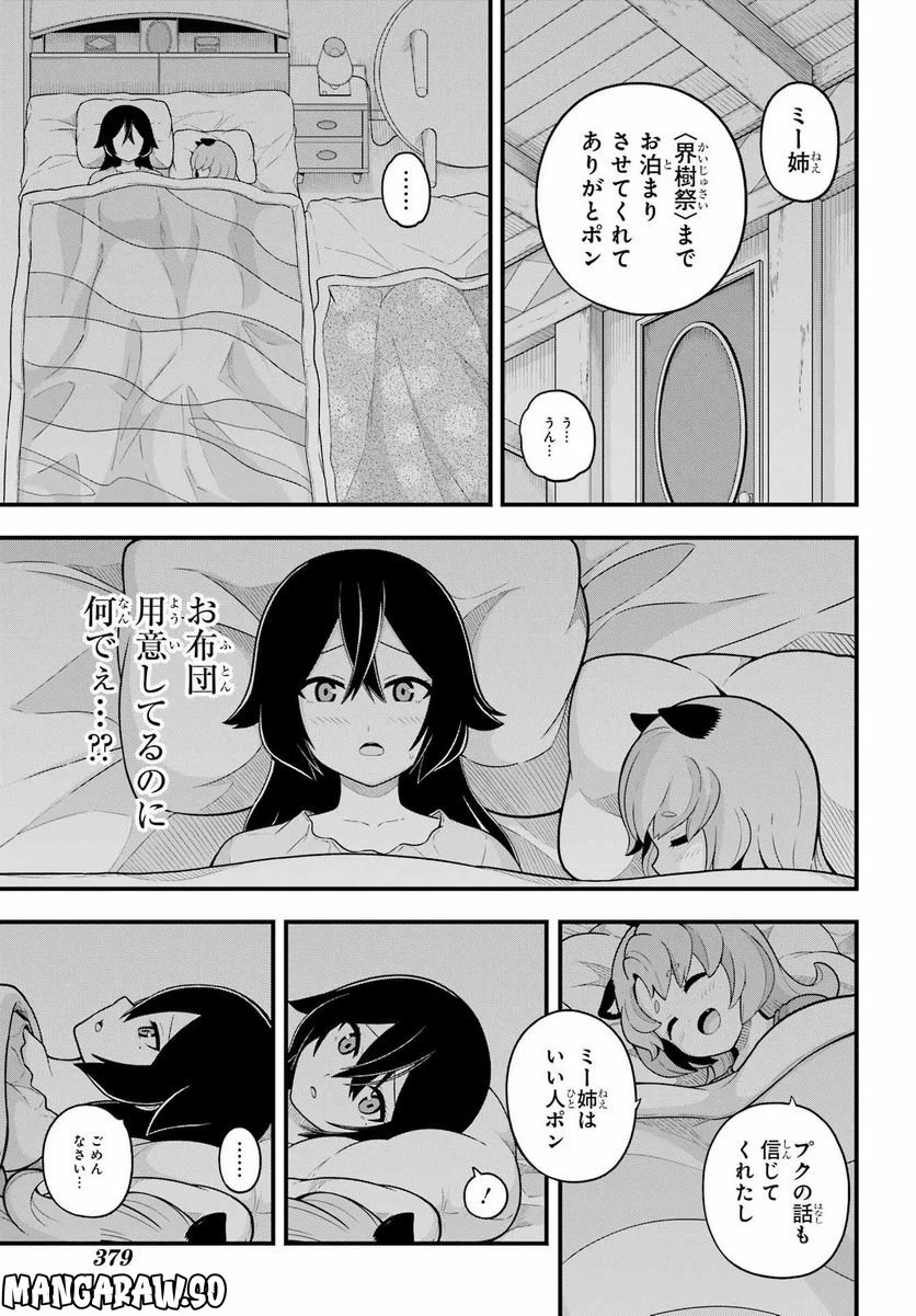 不徳のギルド 第70話 - Page 21