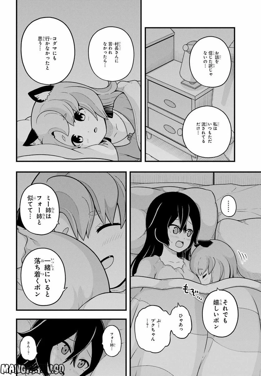 不徳のギルド 第70話 - Page 22