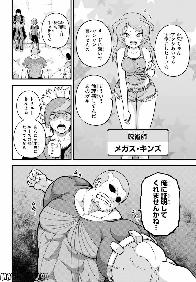 不徳のギルド 第70話 - Page 4