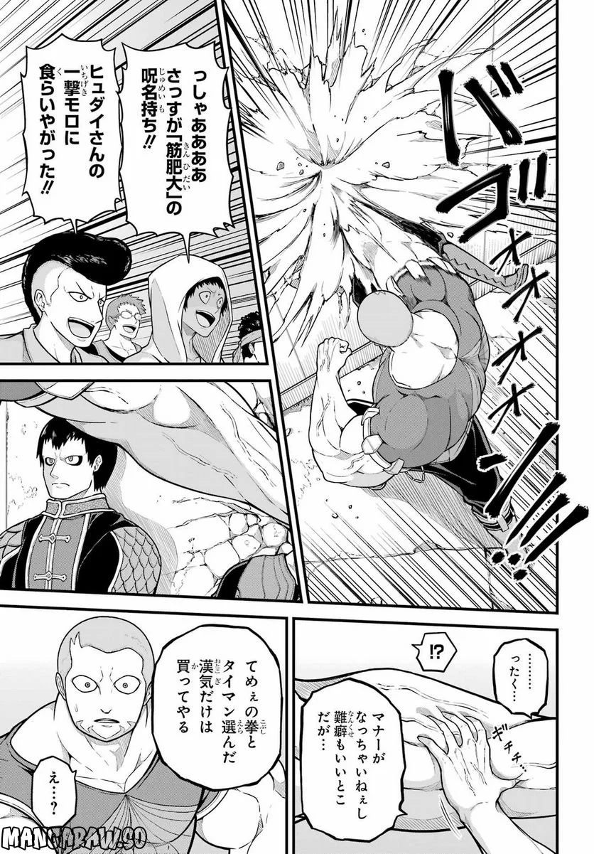 不徳のギルド 第70話 - Page 5