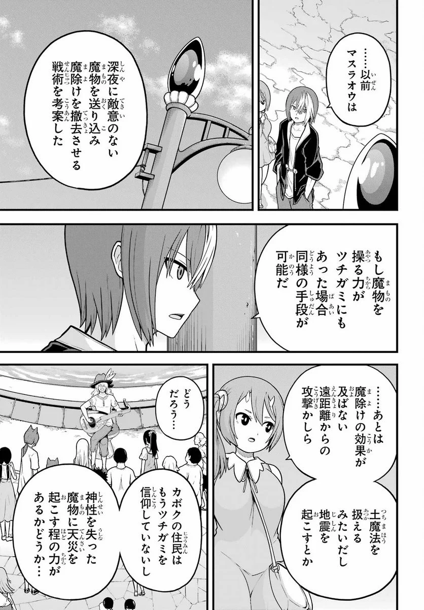 不徳のギルド - 第74話 - Page 13