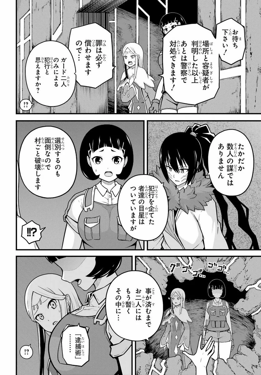 不徳のギルド - 第74話 - Page 4