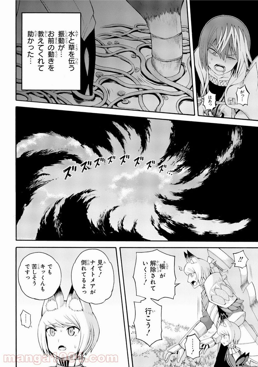 不徳のギルド 第33話 - Page 27