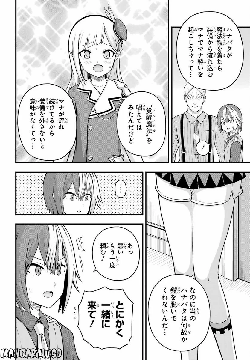 不徳のギルド 第68話 - Page 16