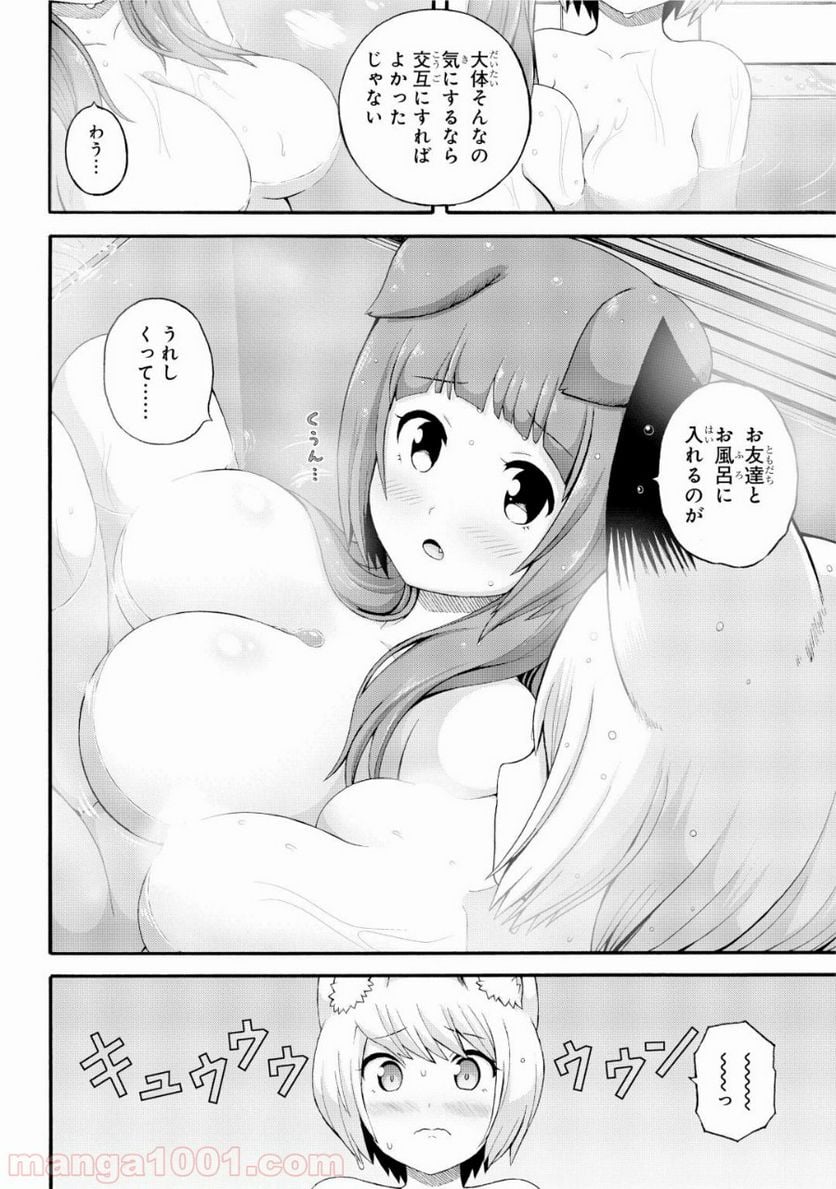 不徳のギルド 第35話 - Page 30