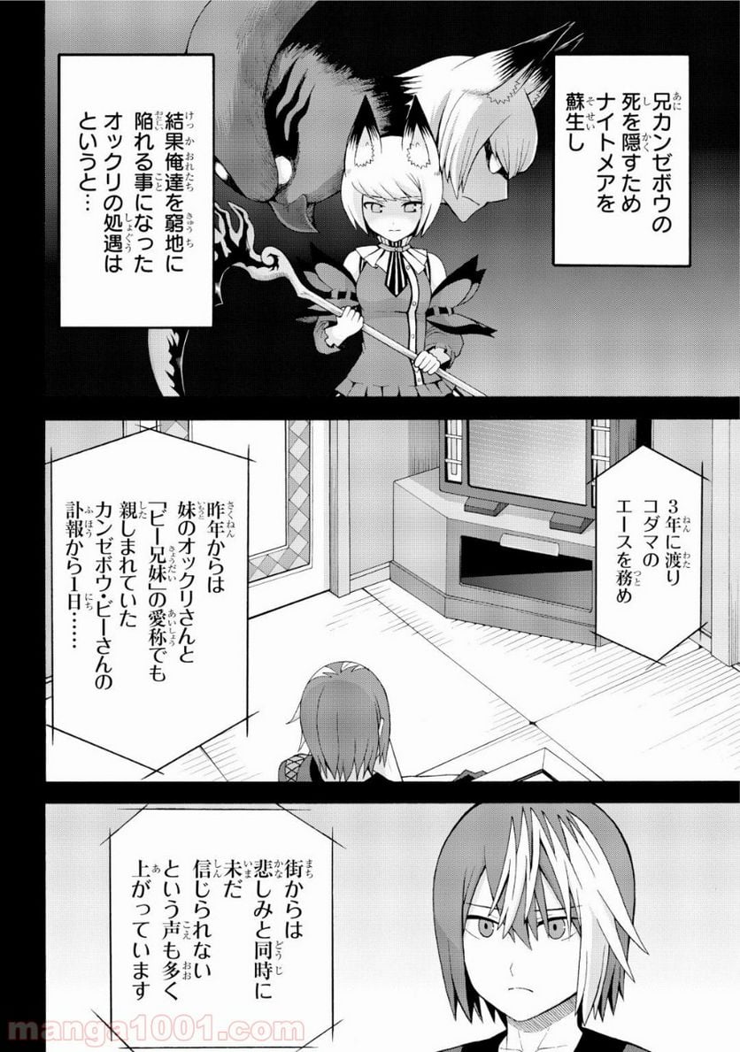 不徳のギルド 第35話 - Page 4