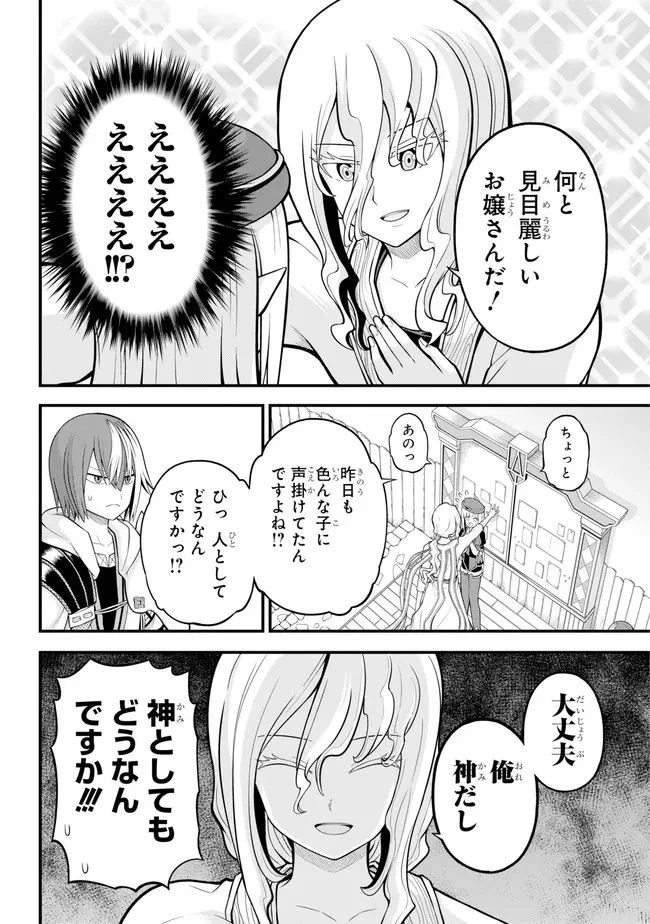 不徳のギルド 第61話 - Page 2