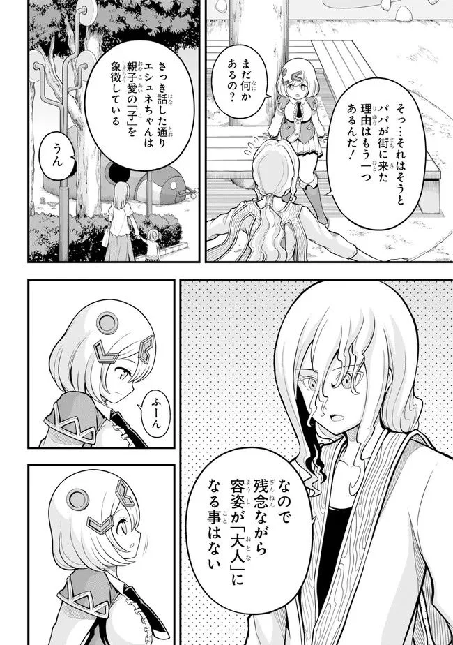 不徳のギルド 第61話 - Page 20