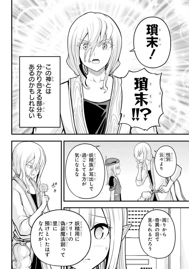 不徳のギルド 第61話 - Page 4