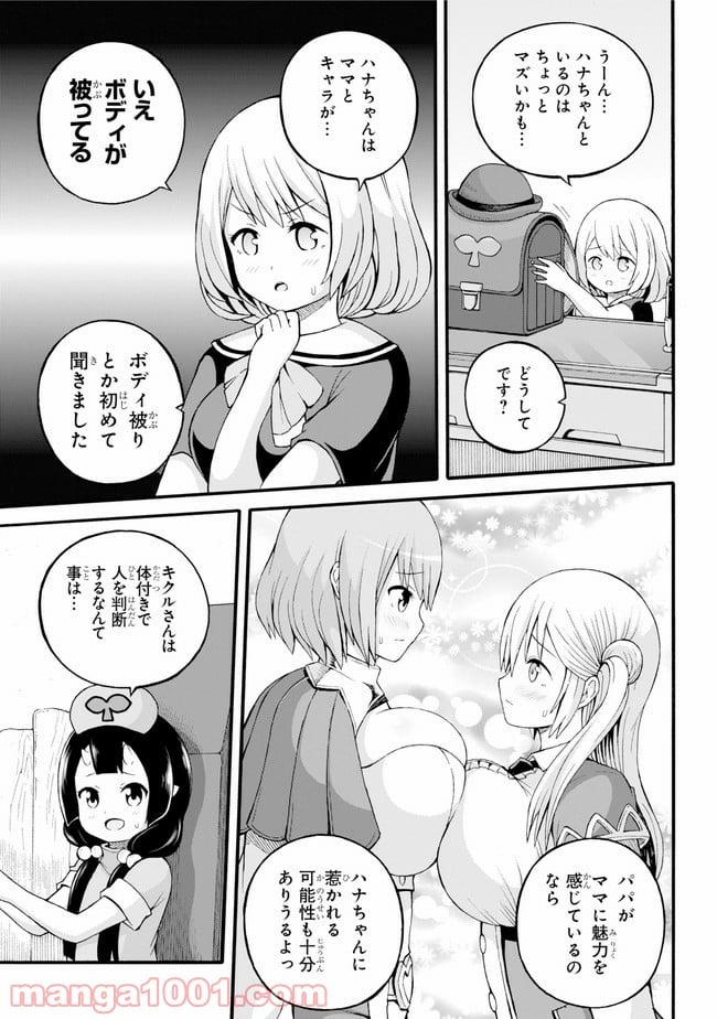 不徳のギルド 第24話 - Page 9